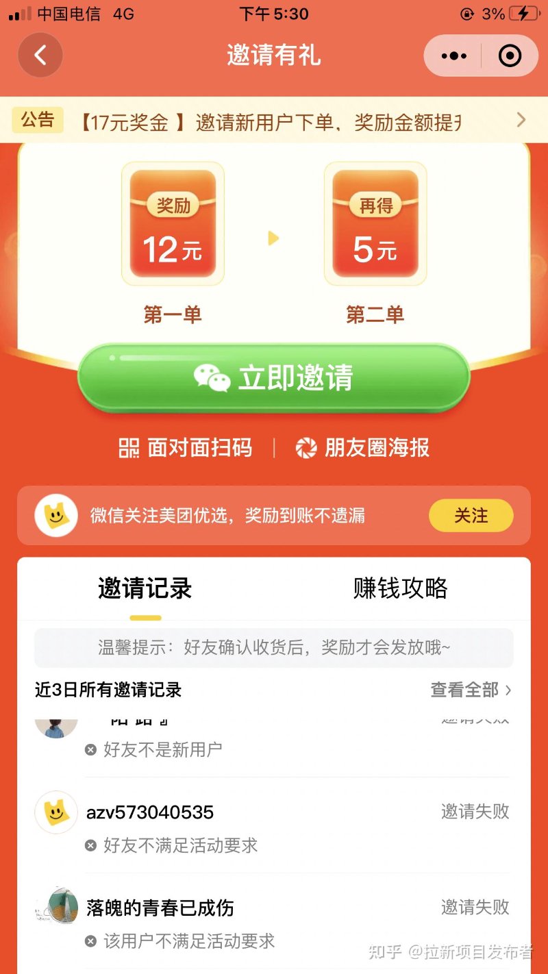 邀请有礼活动