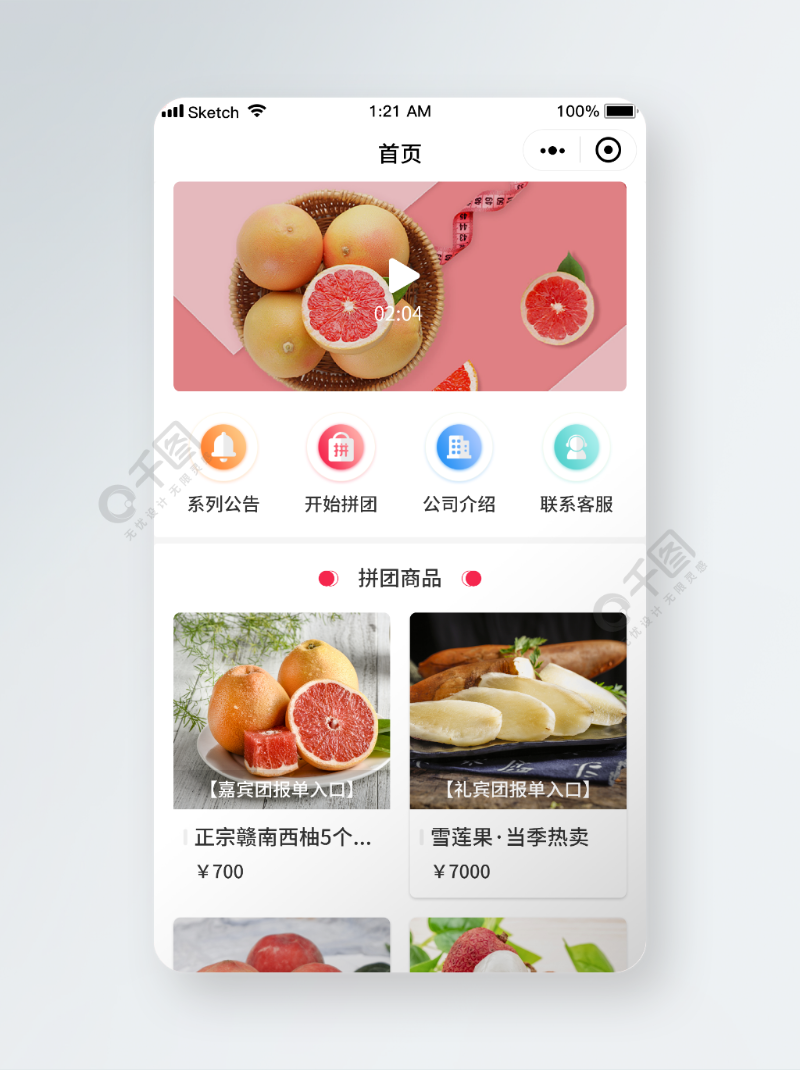 拼团小程序