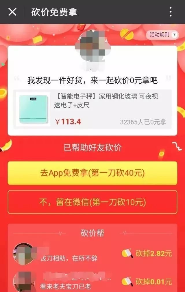 砍价活动工具