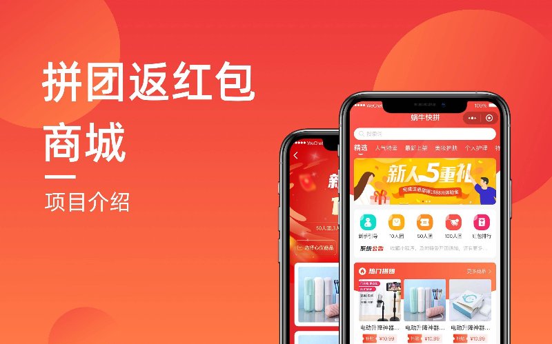 拼团小程序,轻松玩转电商的新工具
