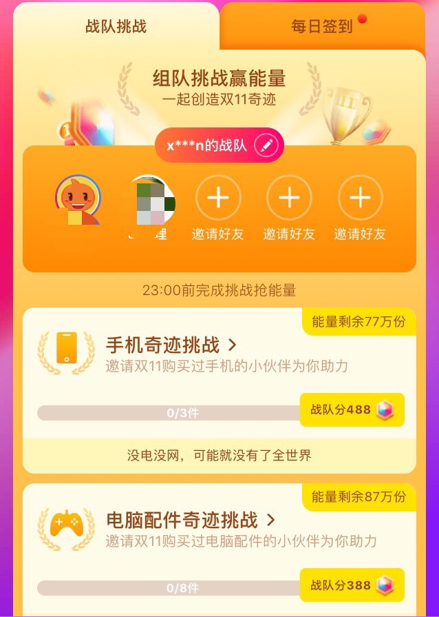 好友助力系统