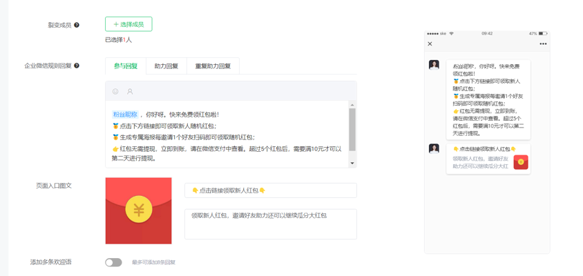 微信裂变工具如何成为企业营销的新利器?